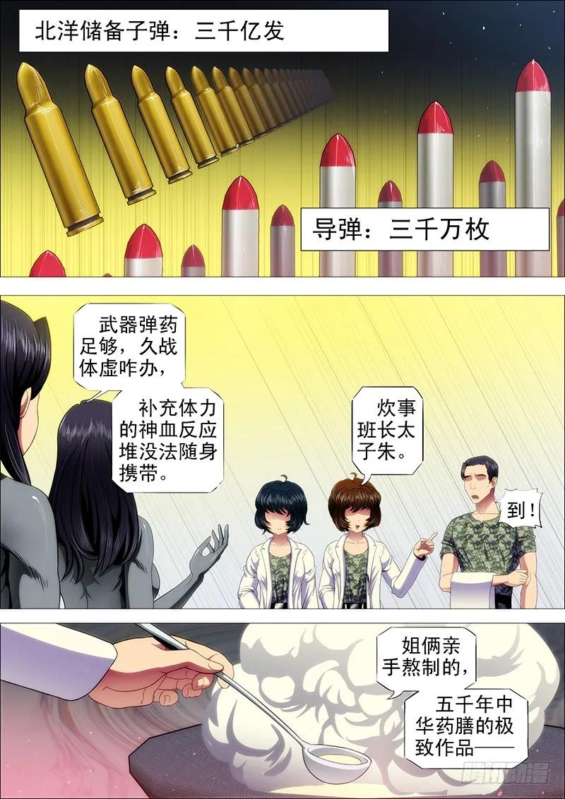 铁姬钢兵 姑娘们出来搞破坏啦 第2页