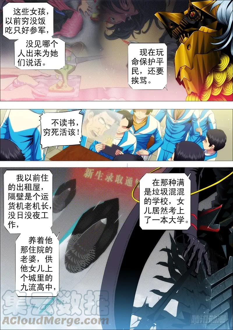 铁姬钢兵 以理服人 第7页