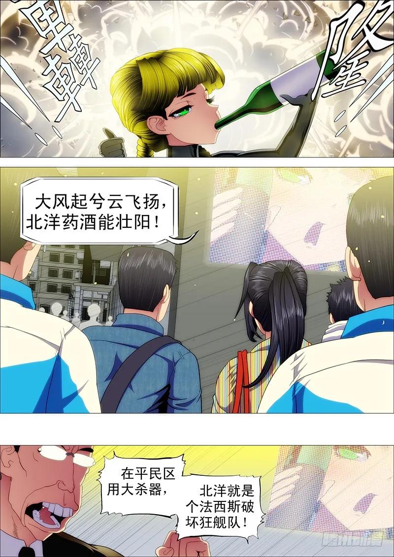 铁姬钢兵 以理服人 第6页