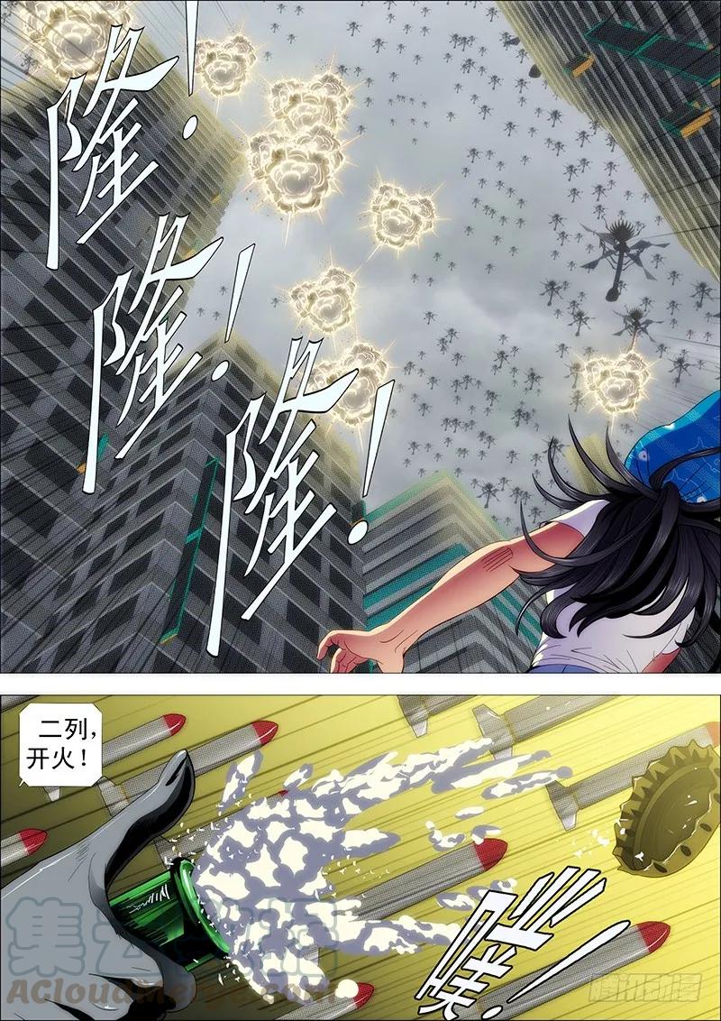 铁姬钢兵 以理服人 第5页