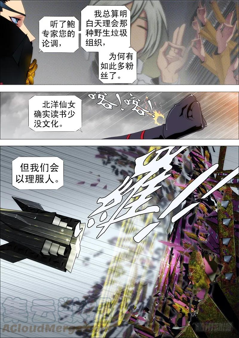 铁姬钢兵 以理服人 第9页