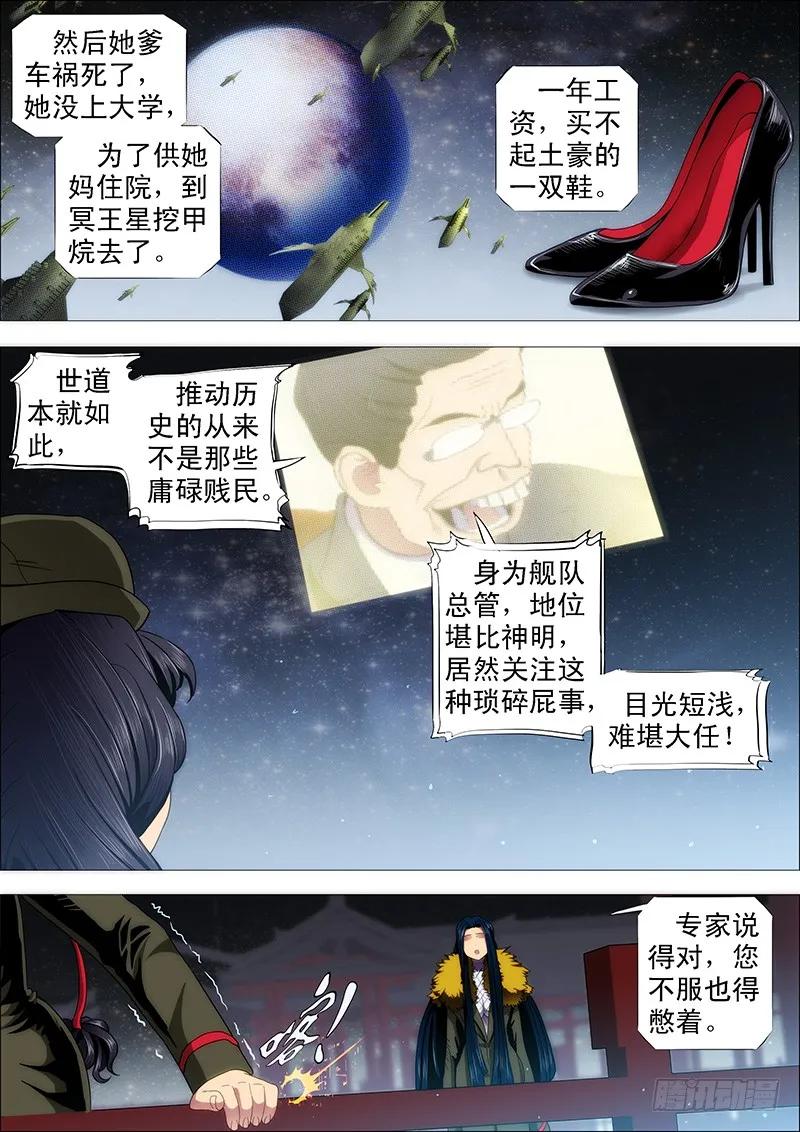 铁姬钢兵 以理服人 第8页