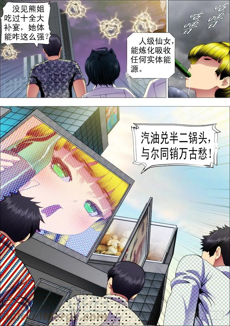 铁姬钢兵 以理服人 第3页