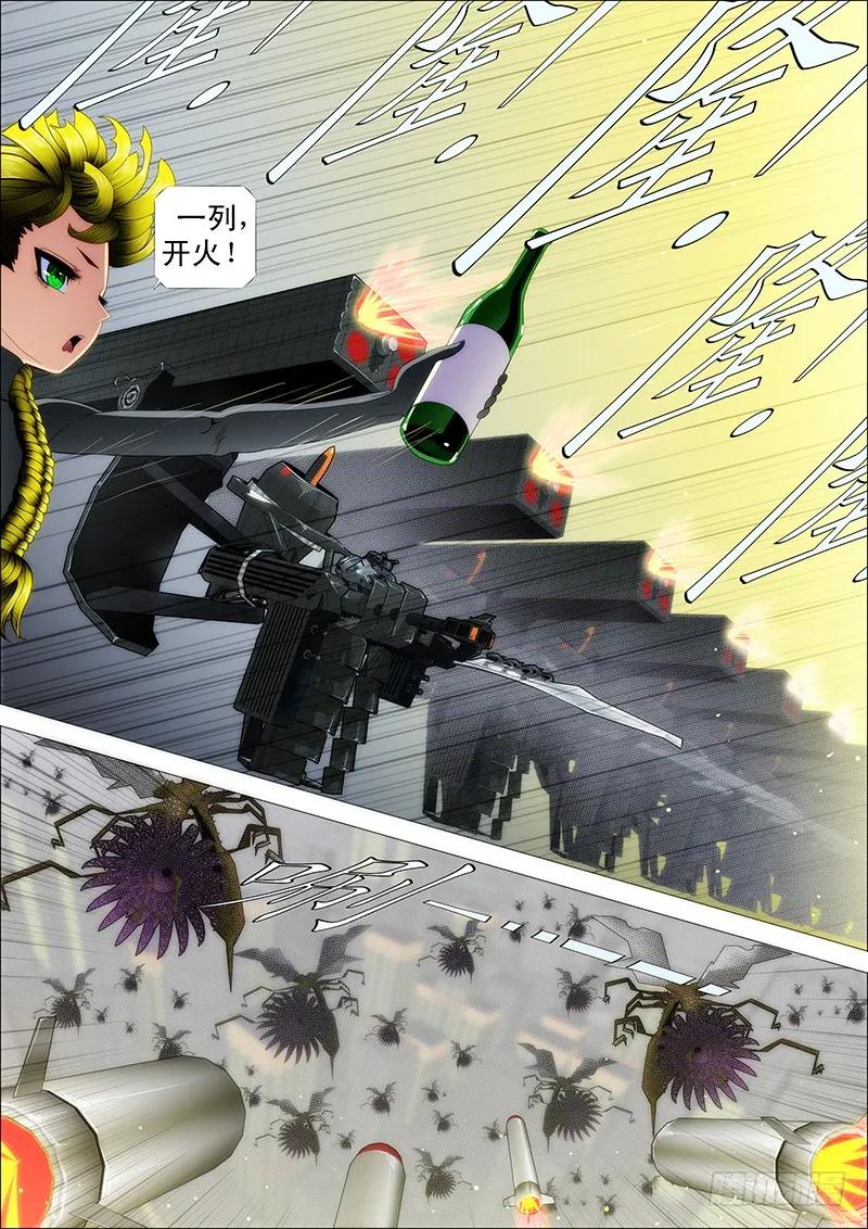 铁姬钢兵 以理服人 第4页