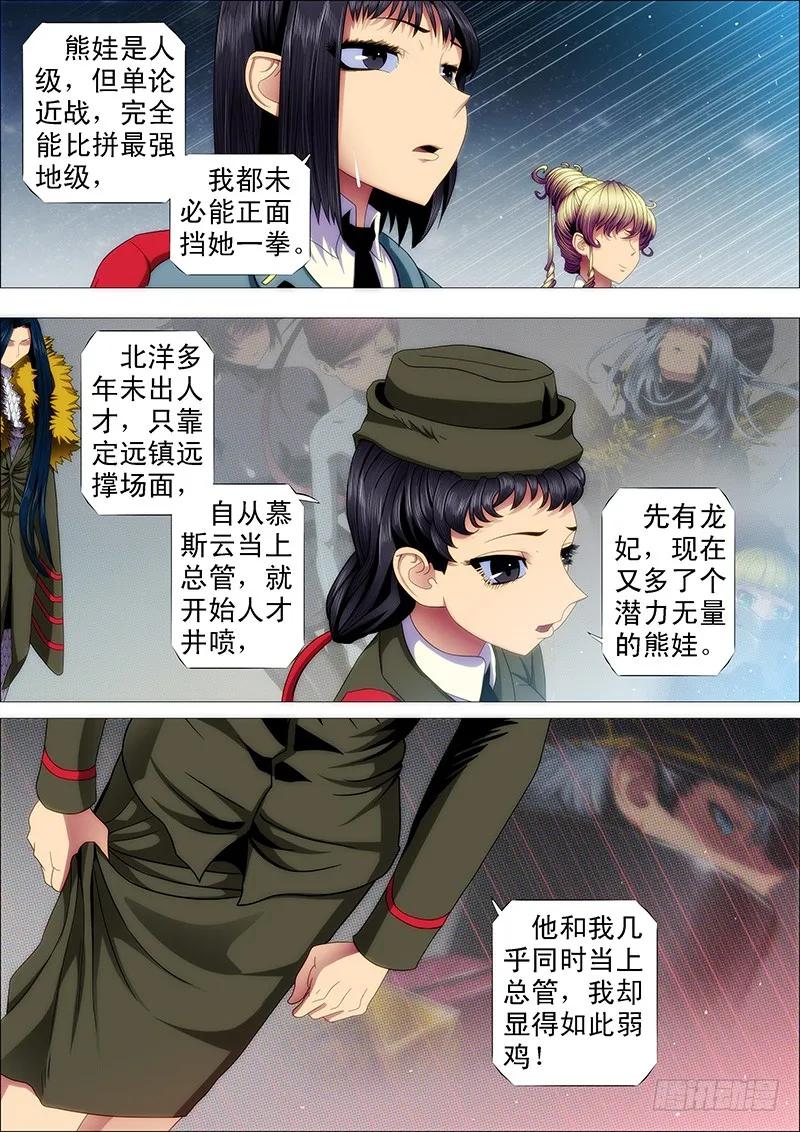 铁姬钢兵 拳头不能解决问题 第2页