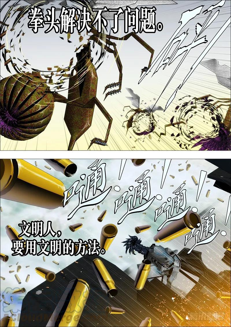 铁姬钢兵 拳头不能解决问题 第5页