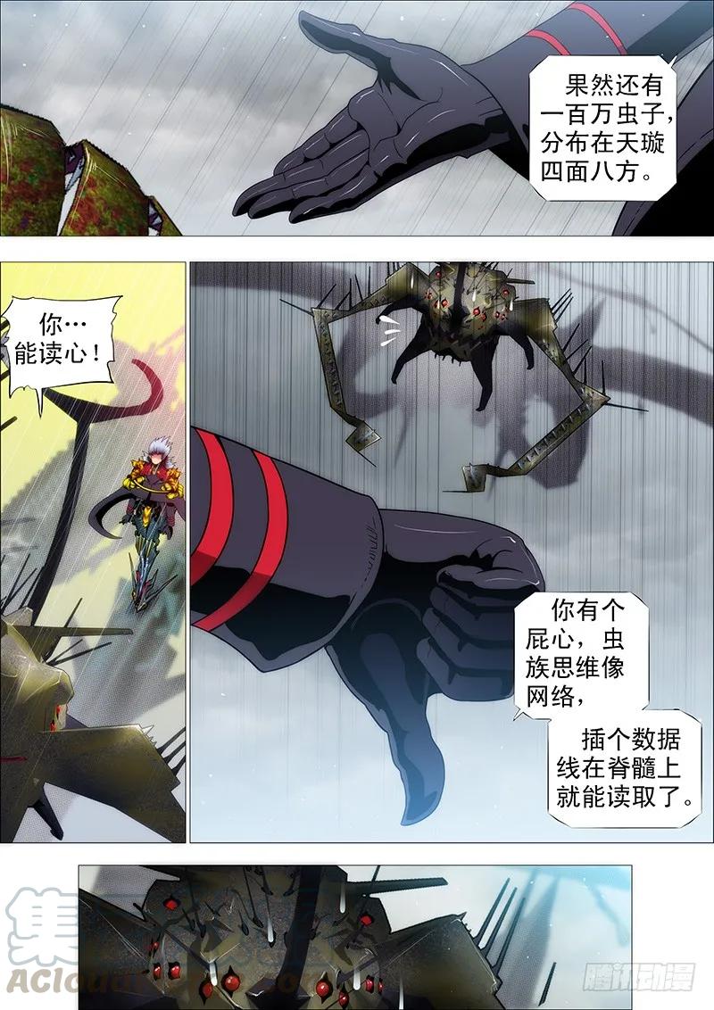 铁姬钢兵 拳头不能解决问题 第11页