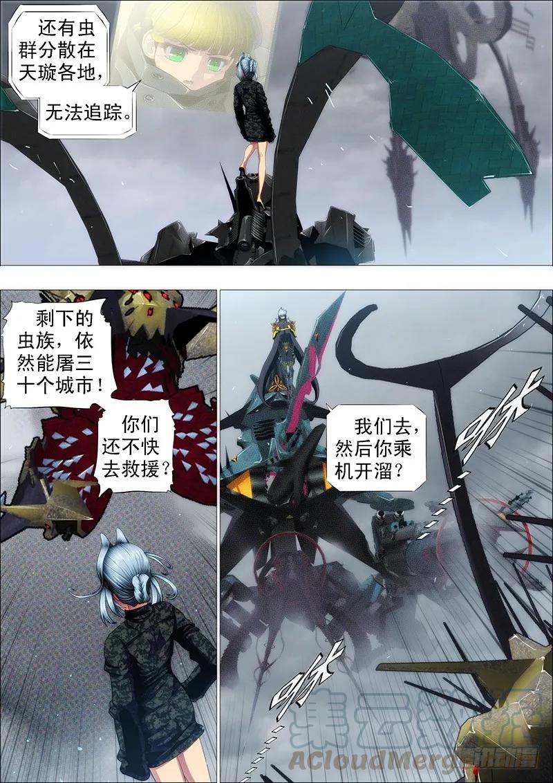 铁姬钢兵 拳头不能解决问题 第9页