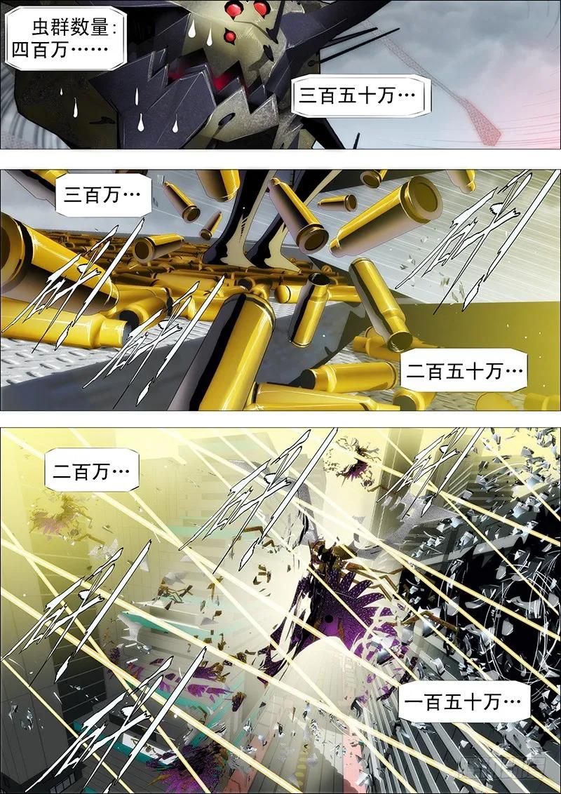 铁姬钢兵 拳头不能解决问题 第6页