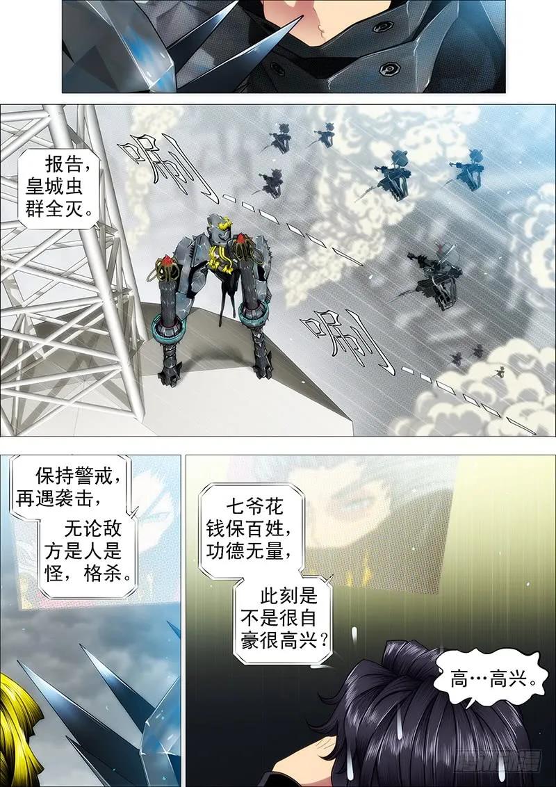 铁姬钢兵 拳头不能解决问题 第8页