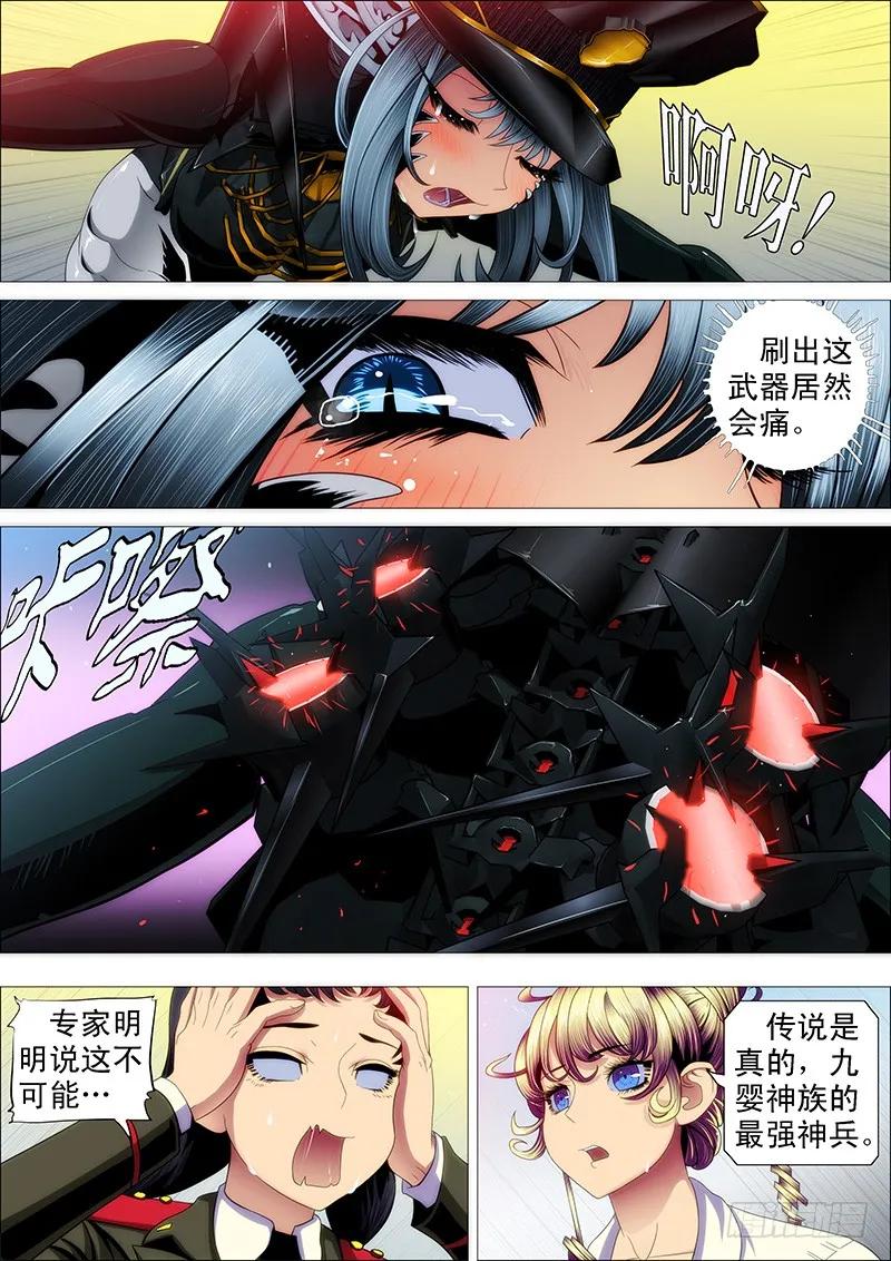 铁姬钢兵 还相信正义吗？ 第8页