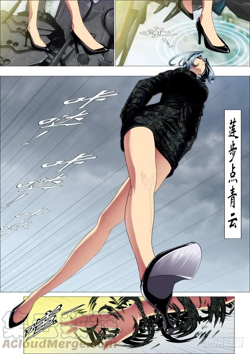 铁姬钢兵 还相信正义吗？ 第3页