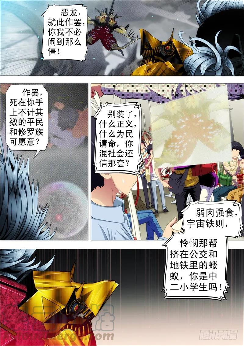 铁姬钢兵 还相信正义吗？ 第1页