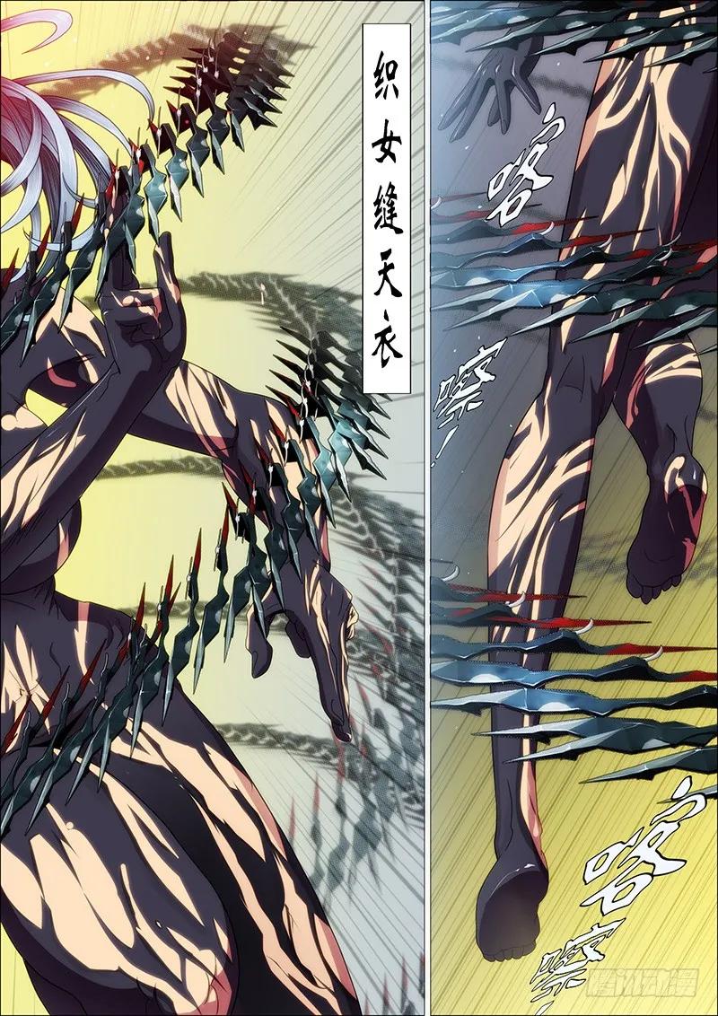 铁姬钢兵 还相信正义吗？ 第4页