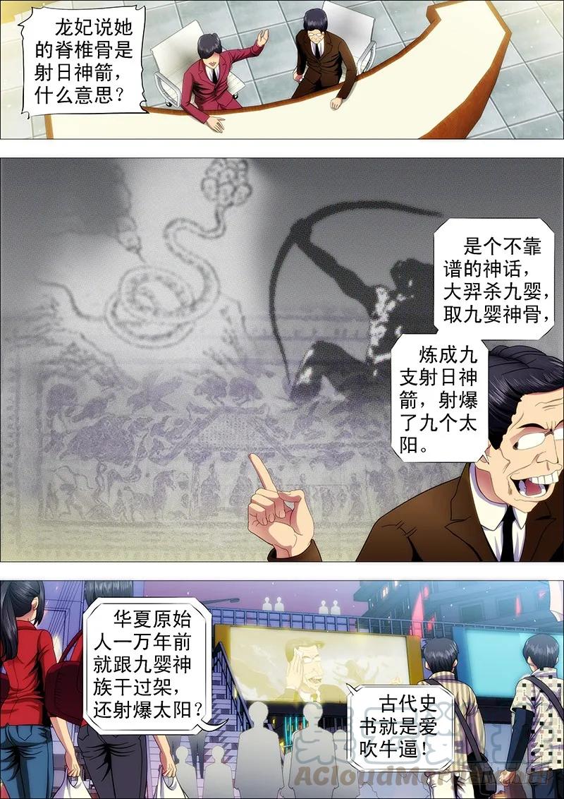 铁姬钢兵 还相信正义吗？ 第7页