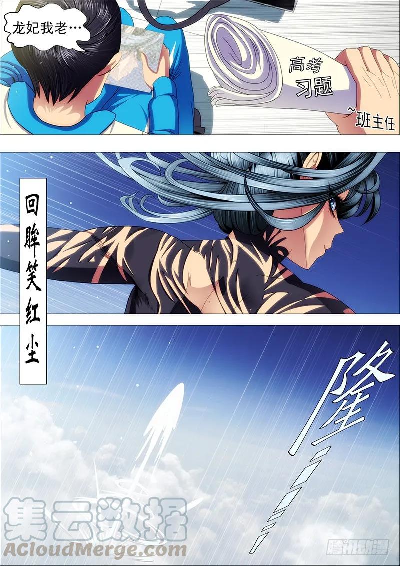 铁姬钢兵 还相信正义吗？ 第5页