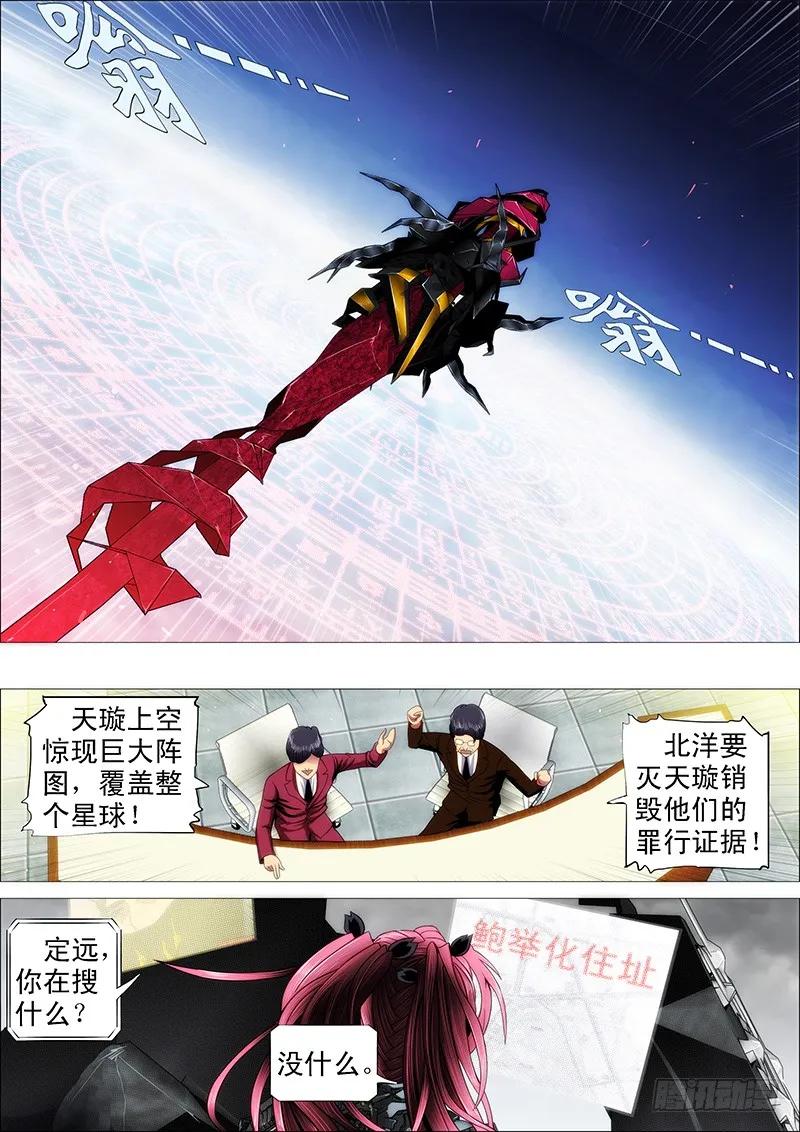 铁姬钢兵 还相信正义吗？ 第10页