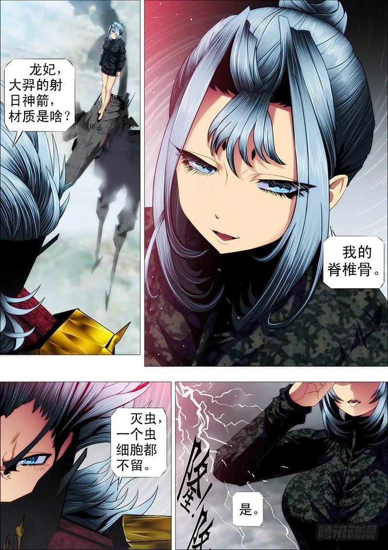 铁姬钢兵 还相信正义吗？ 第2页