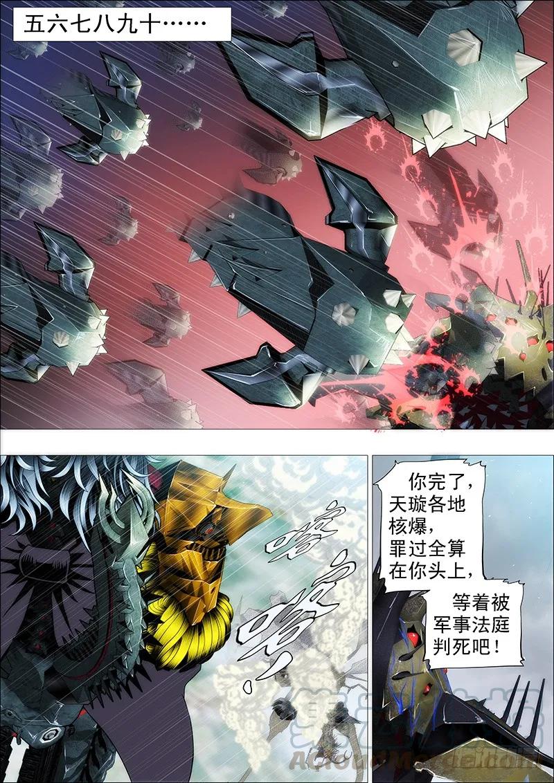 铁姬钢兵 有本事就来打我呀 第8页