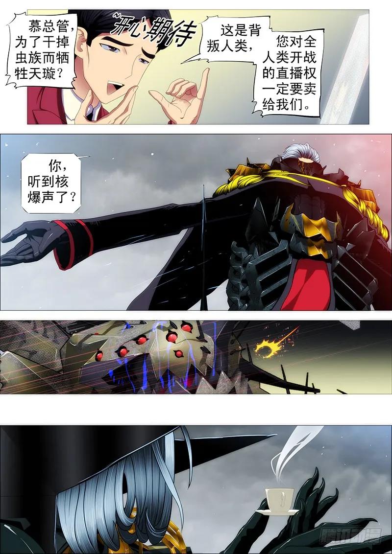 铁姬钢兵 有本事就来打我呀 第9页