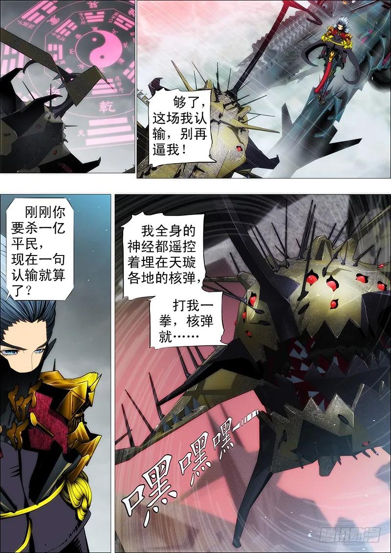 铁姬钢兵 有本事就来打我呀 第5页