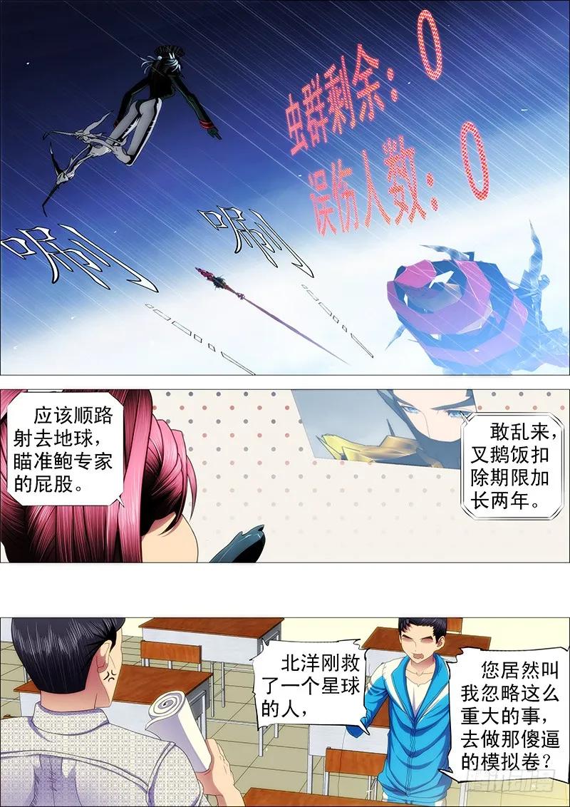 铁姬钢兵 有本事就来打我呀 第3页