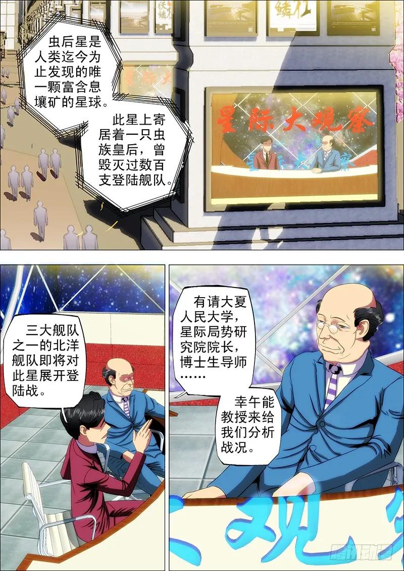 铁姬钢兵 13：宁死不屈 第8页