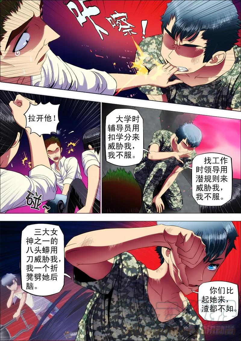铁姬钢兵 13：宁死不屈 第3页