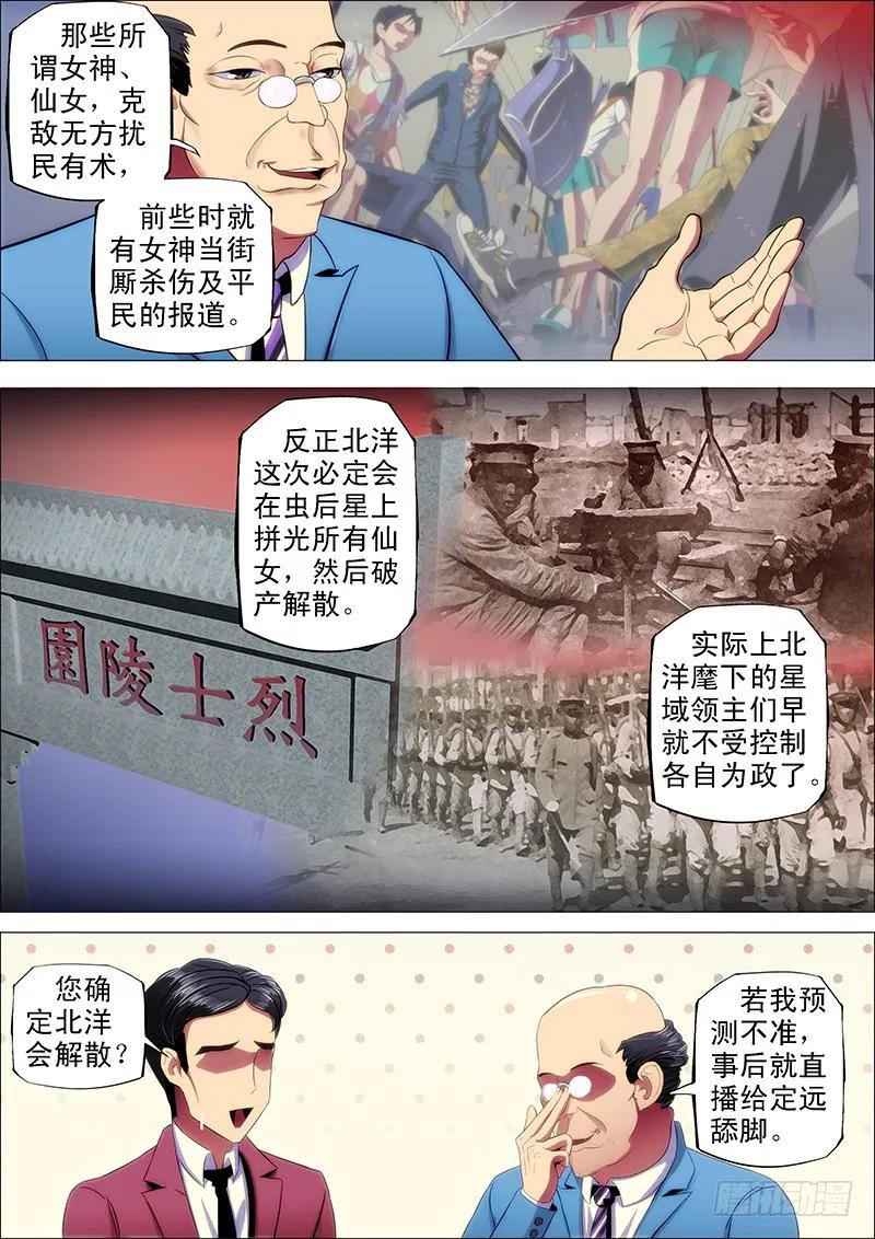 铁姬钢兵 13：宁死不屈 第10页