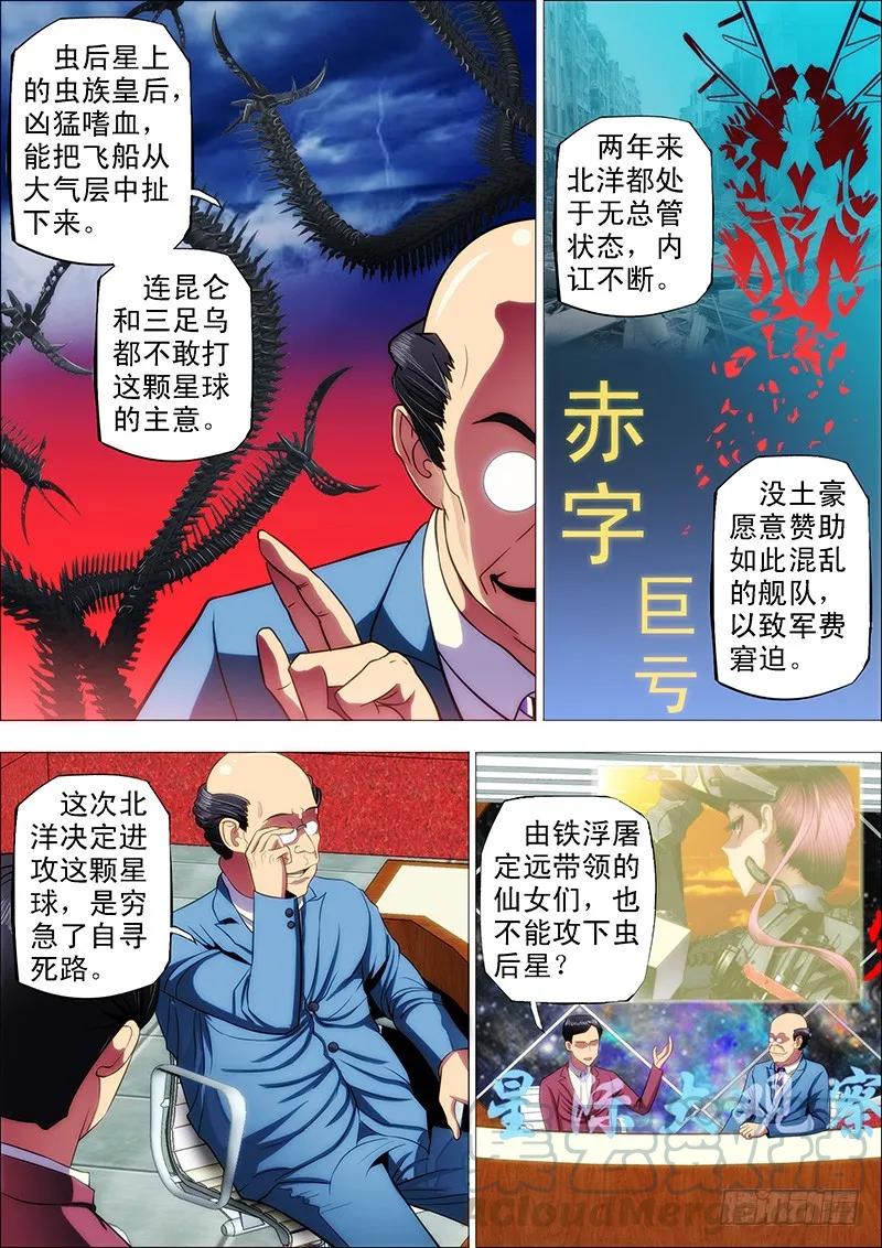 铁姬钢兵 13：宁死不屈 第9页
