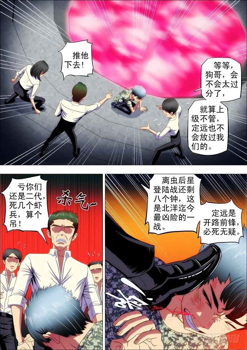 铁姬钢兵 13：宁死不屈 第4页
