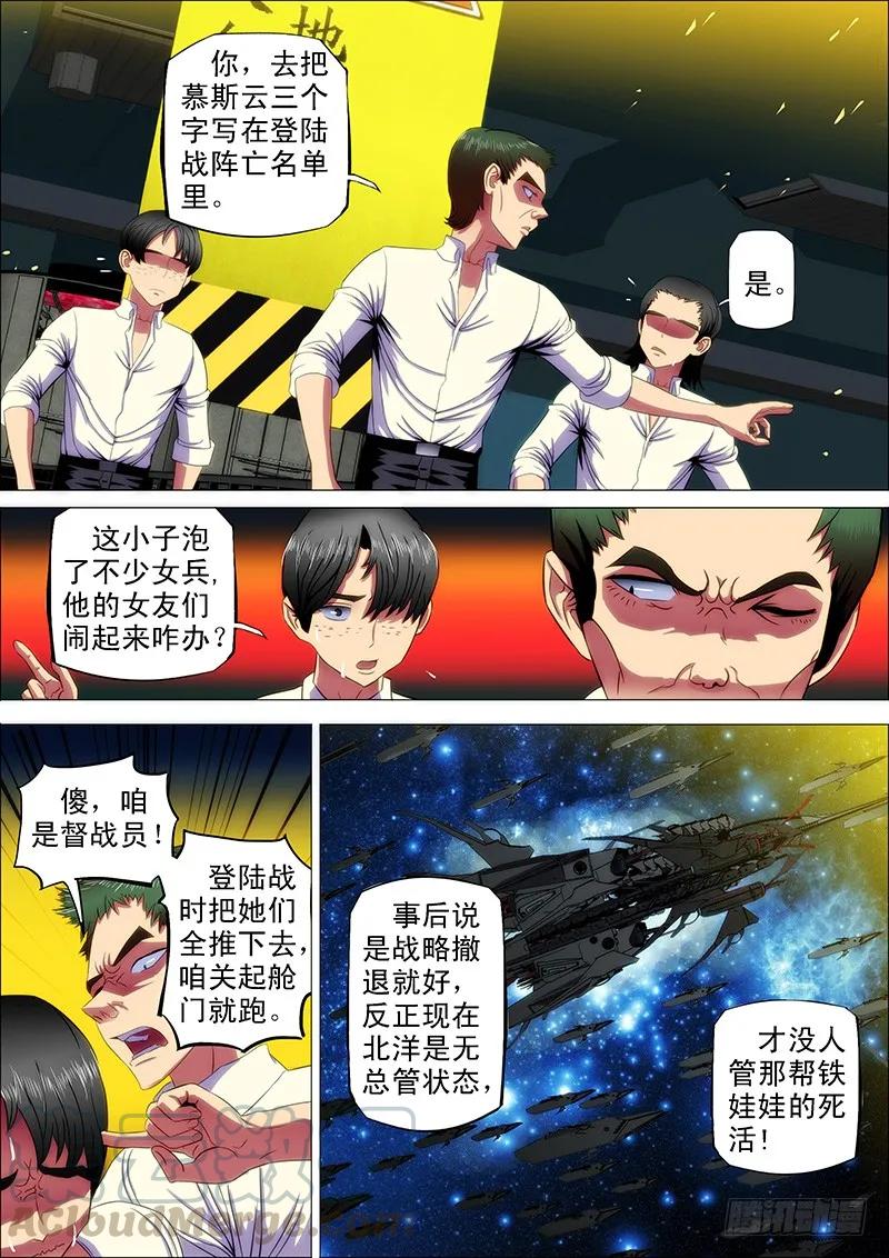 铁姬钢兵 13：宁死不屈 第7页