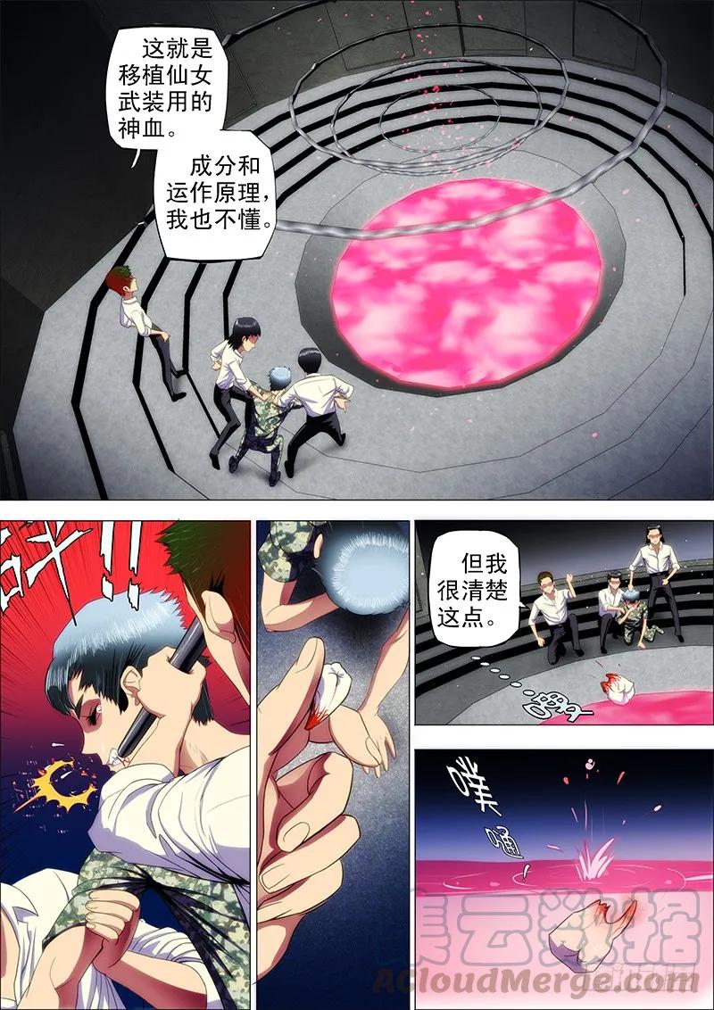 铁姬钢兵 13：宁死不屈 第1页
