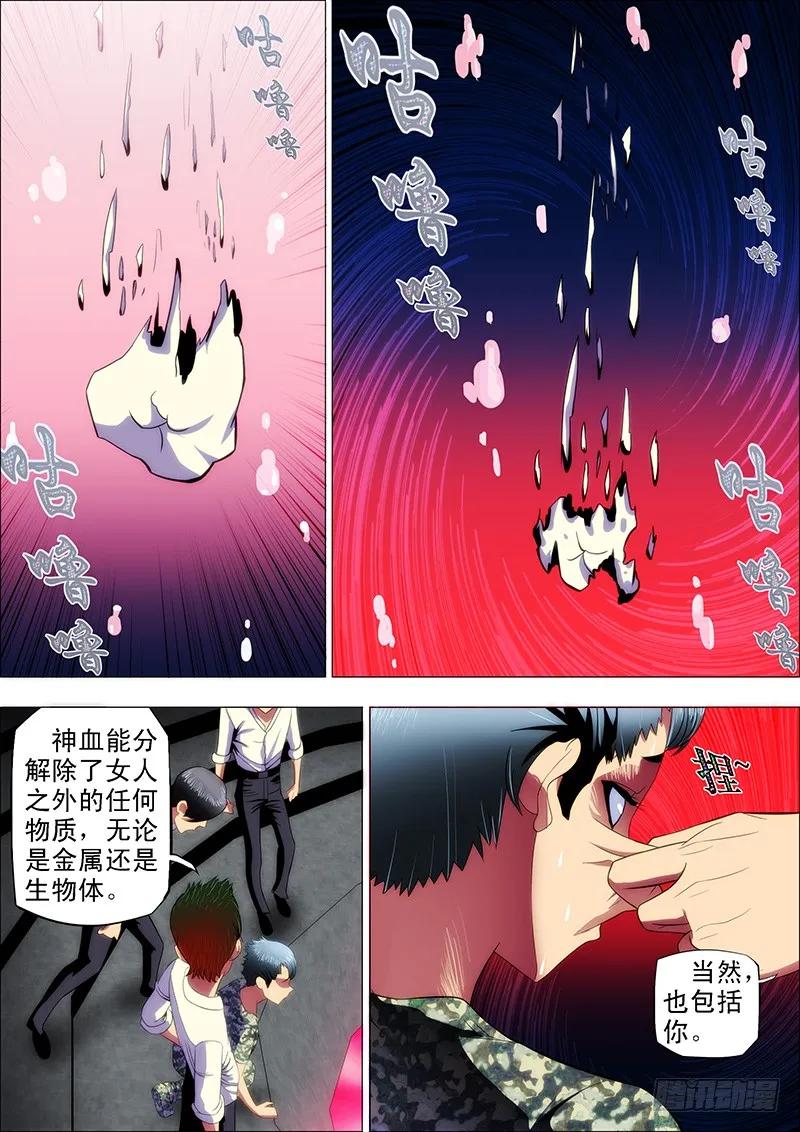 铁姬钢兵 13：宁死不屈 第2页