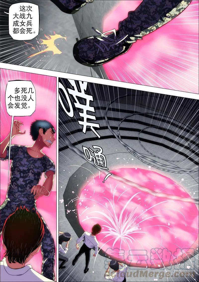 铁姬钢兵 13：宁死不屈 第5页