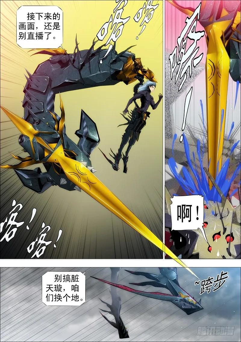 铁姬钢兵 举杯邀明月 第8页