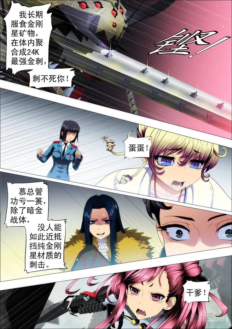铁姬钢兵 举杯邀明月 第6页