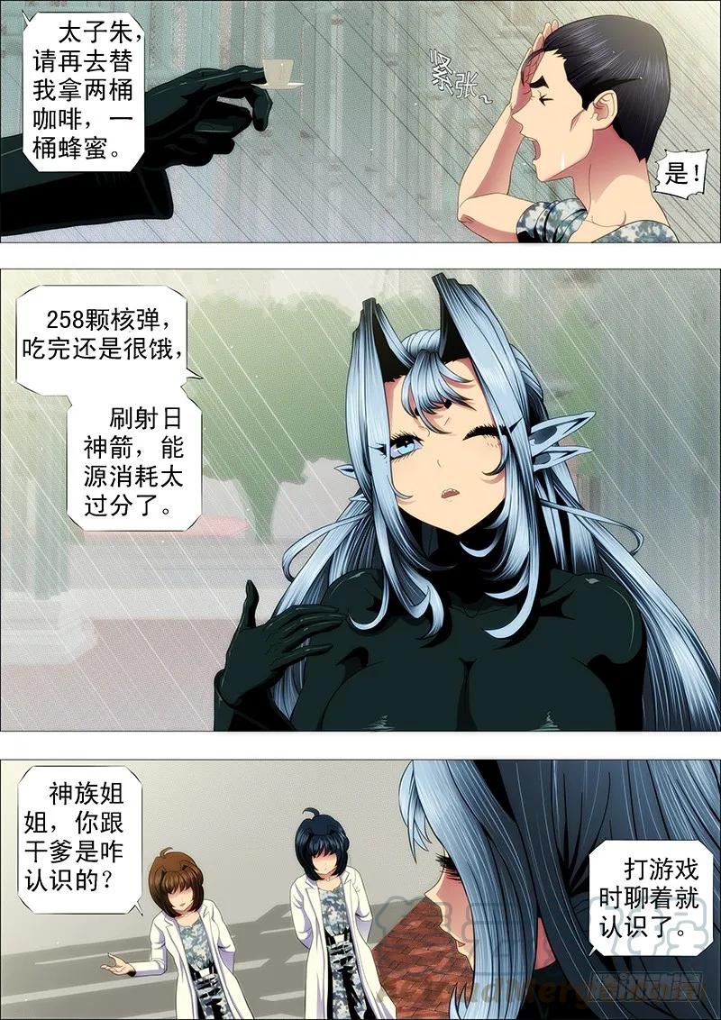 铁姬钢兵 举杯邀明月 第1页