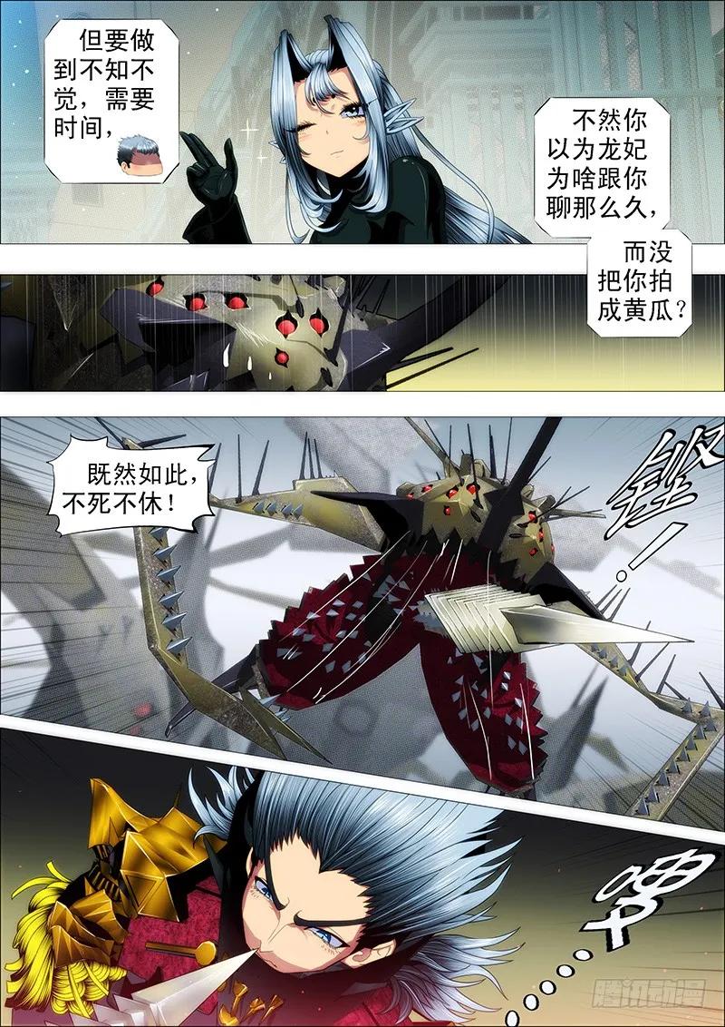 铁姬钢兵 举杯邀明月 第4页