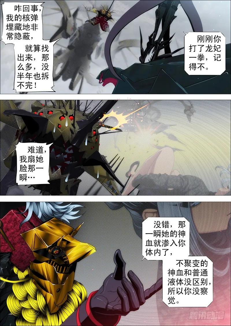 铁姬钢兵 举杯邀明月 第2页