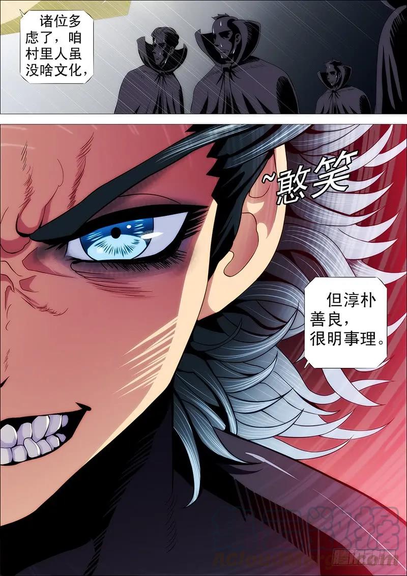 铁姬钢兵 真以为干爹是好人？ 第11页