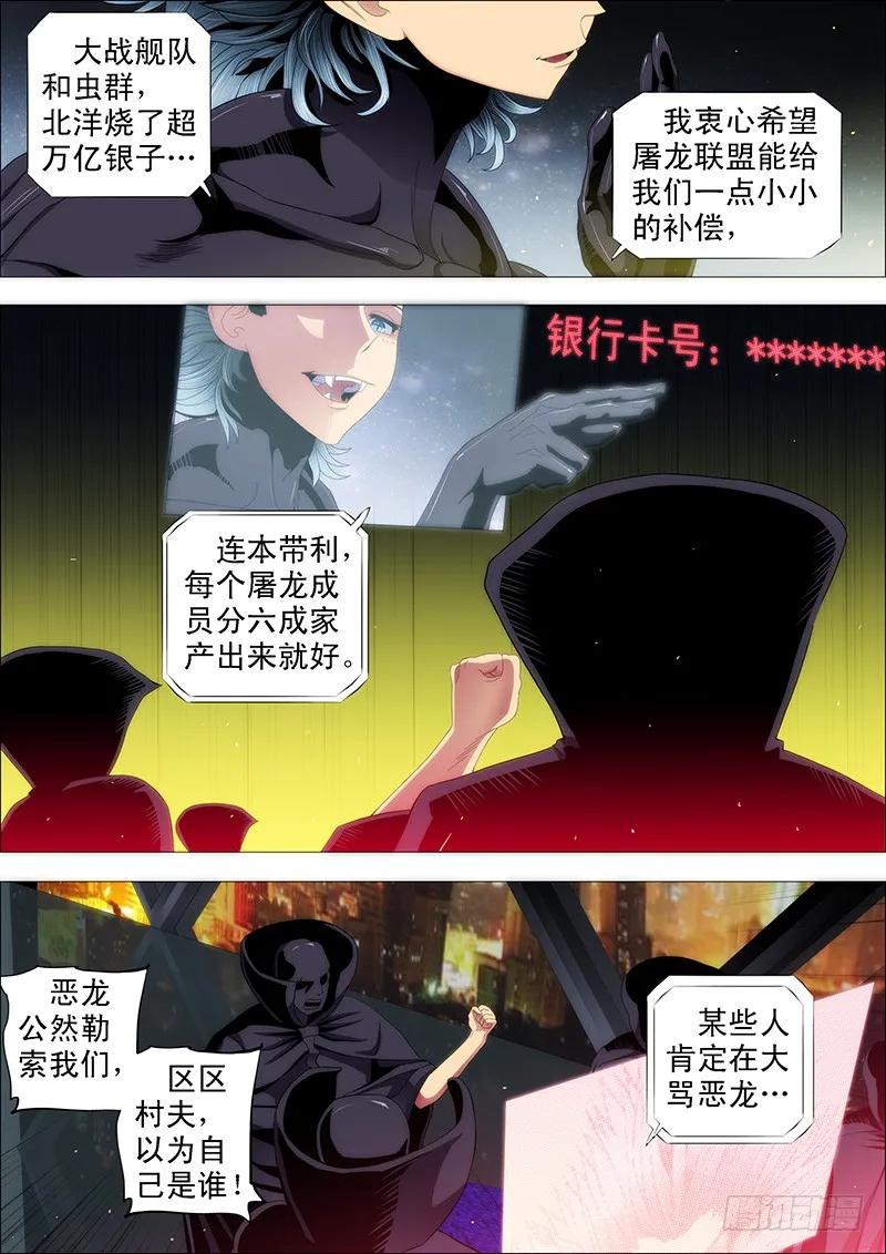 铁姬钢兵 真以为干爹是好人？ 第10页