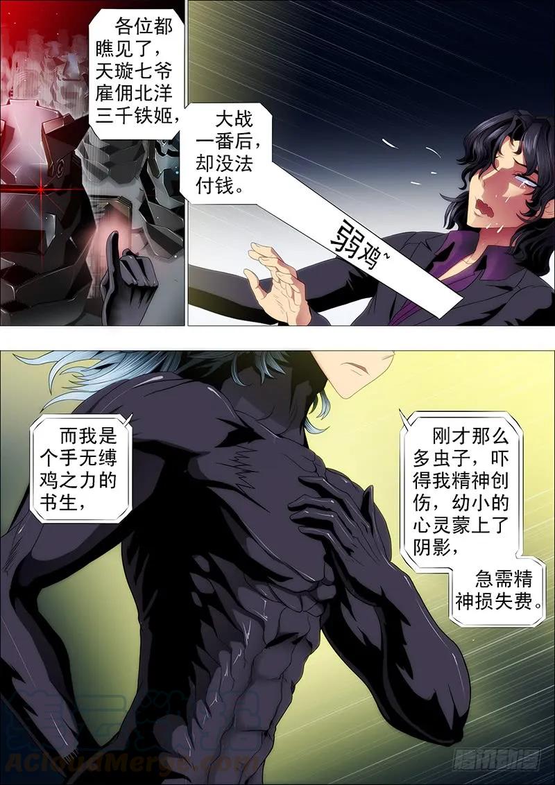 铁姬钢兵 真以为干爹是好人？ 第9页