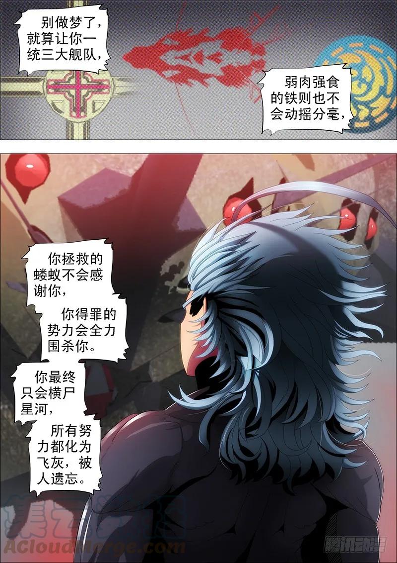铁姬钢兵 真以为干爹是好人？ 第3页