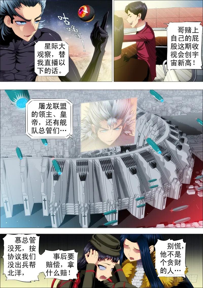 铁姬钢兵 真以为干爹是好人？ 第8页