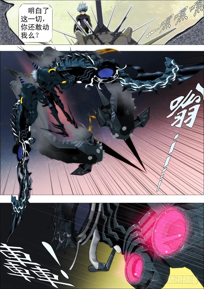 铁姬钢兵 真以为干爹是好人？ 第4页