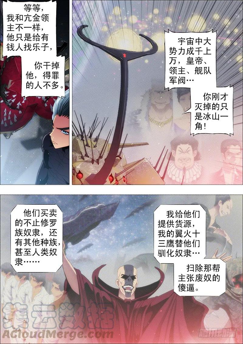 铁姬钢兵 真以为干爹是好人？ 第1页