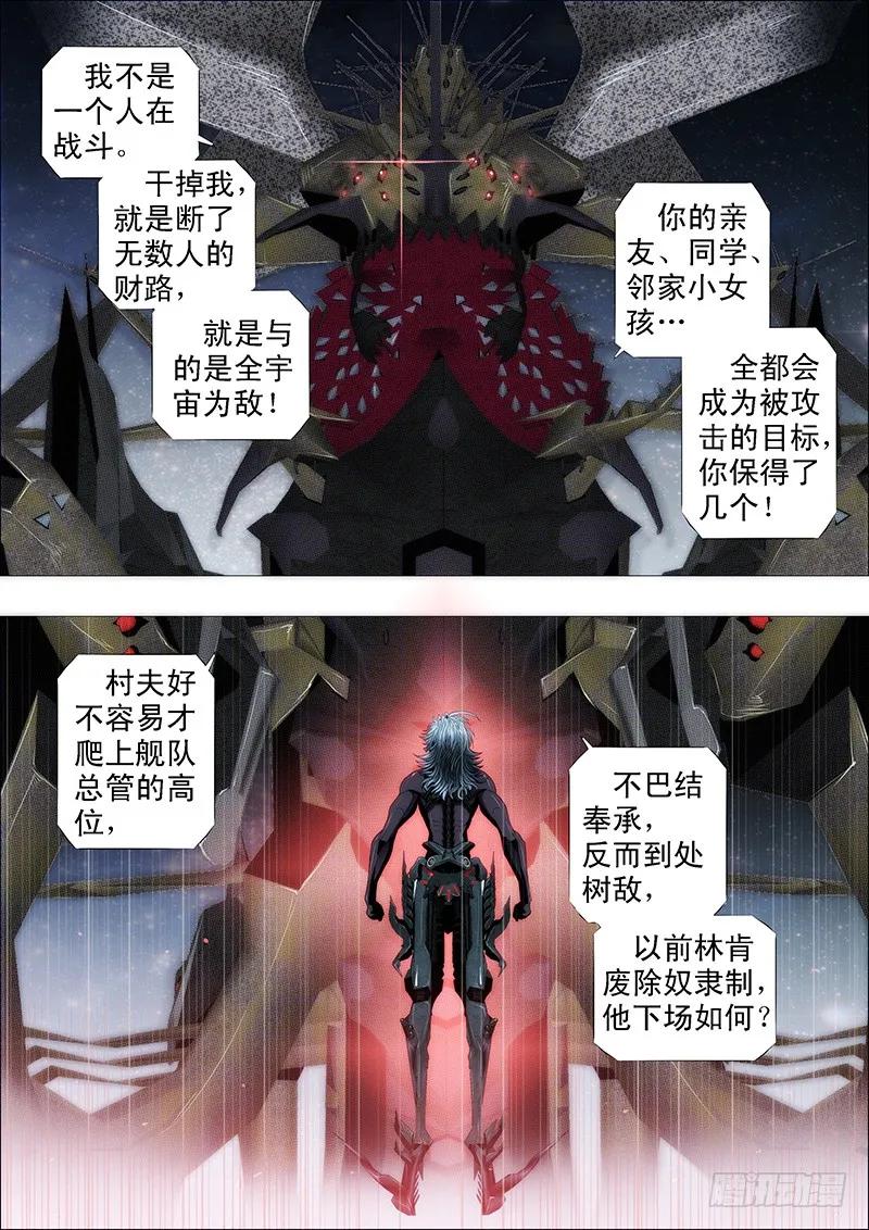 铁姬钢兵 真以为干爹是好人？ 第2页