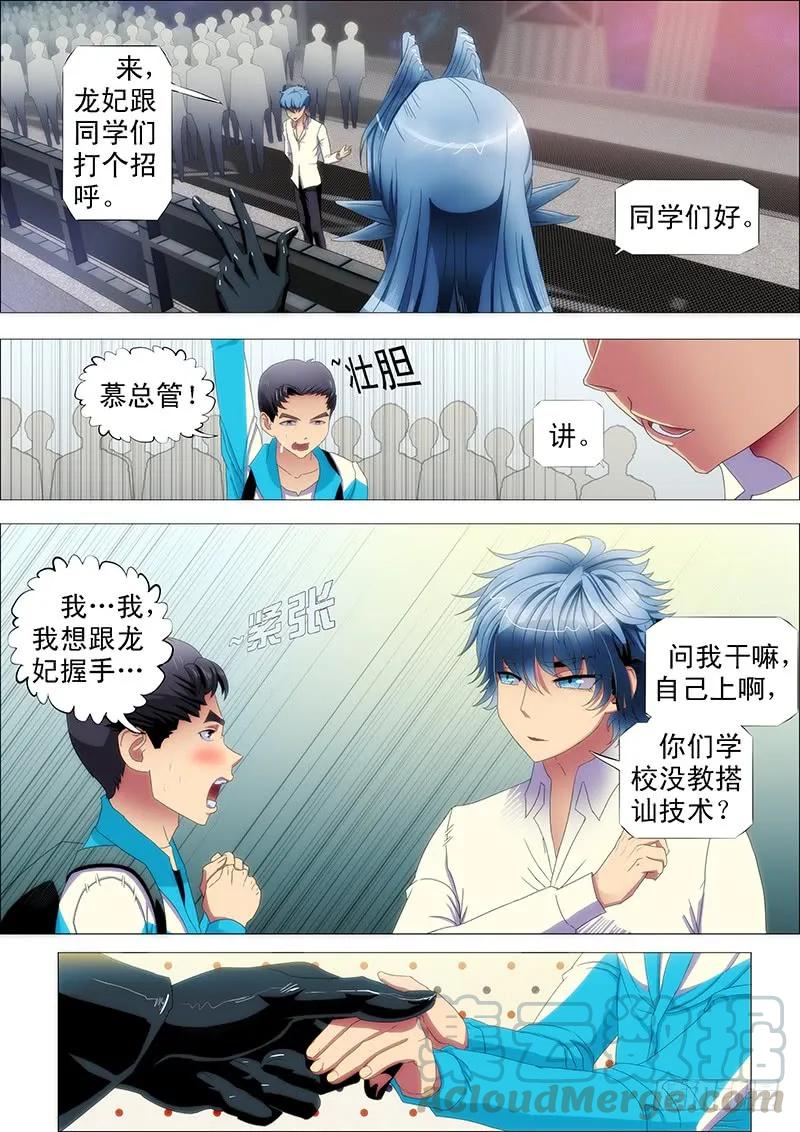 铁姬钢兵 不帅怎么当男神？ 第3页