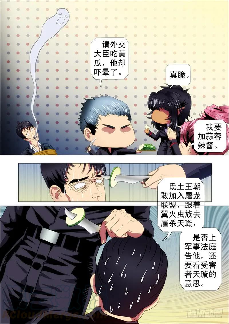 铁姬钢兵 不帅怎么当男神？ 第7页